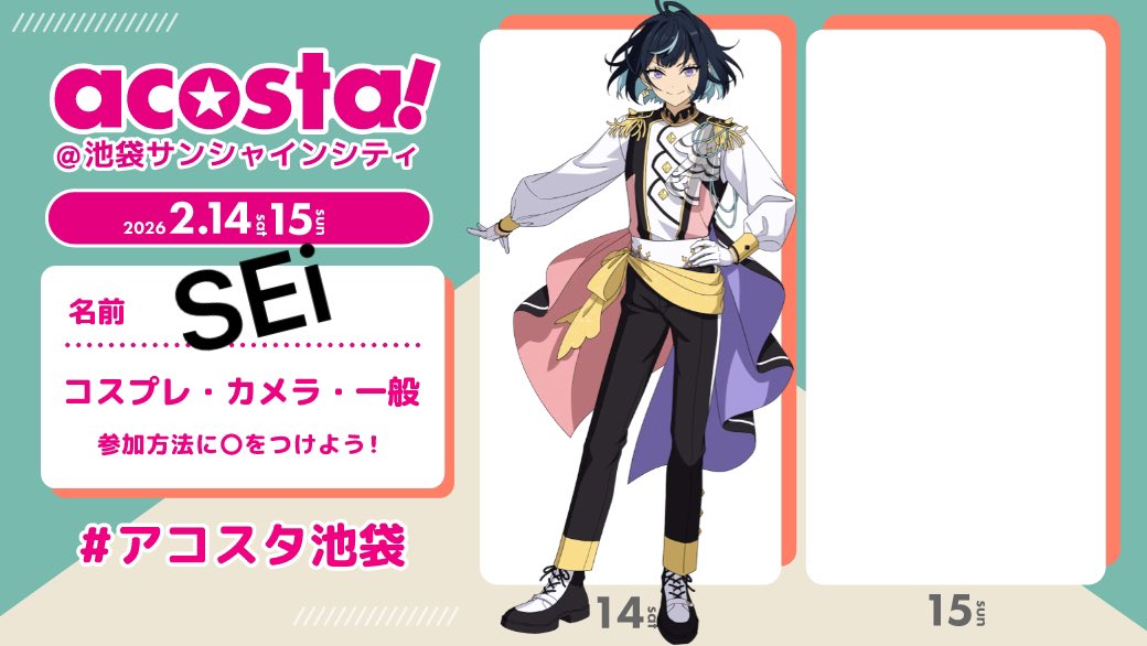 SEicosplay's tweet image. #アコスタ参加表明