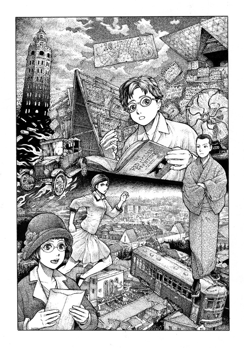 リニューアルされ只今発売中の紙魚の手帖vol.27、『大鞠家殺人事件』『明治殺人法廷』に続く近代大阪グランドロマン第三弾、芦辺拓先生の『大正十六年』扉絵を描かせていただきました。東京、そして東京を凌ぎ日本一世界七位となったマンモス都市『大(だい)大阪』が舞台の物語の幕開けを皆様もぜひ！