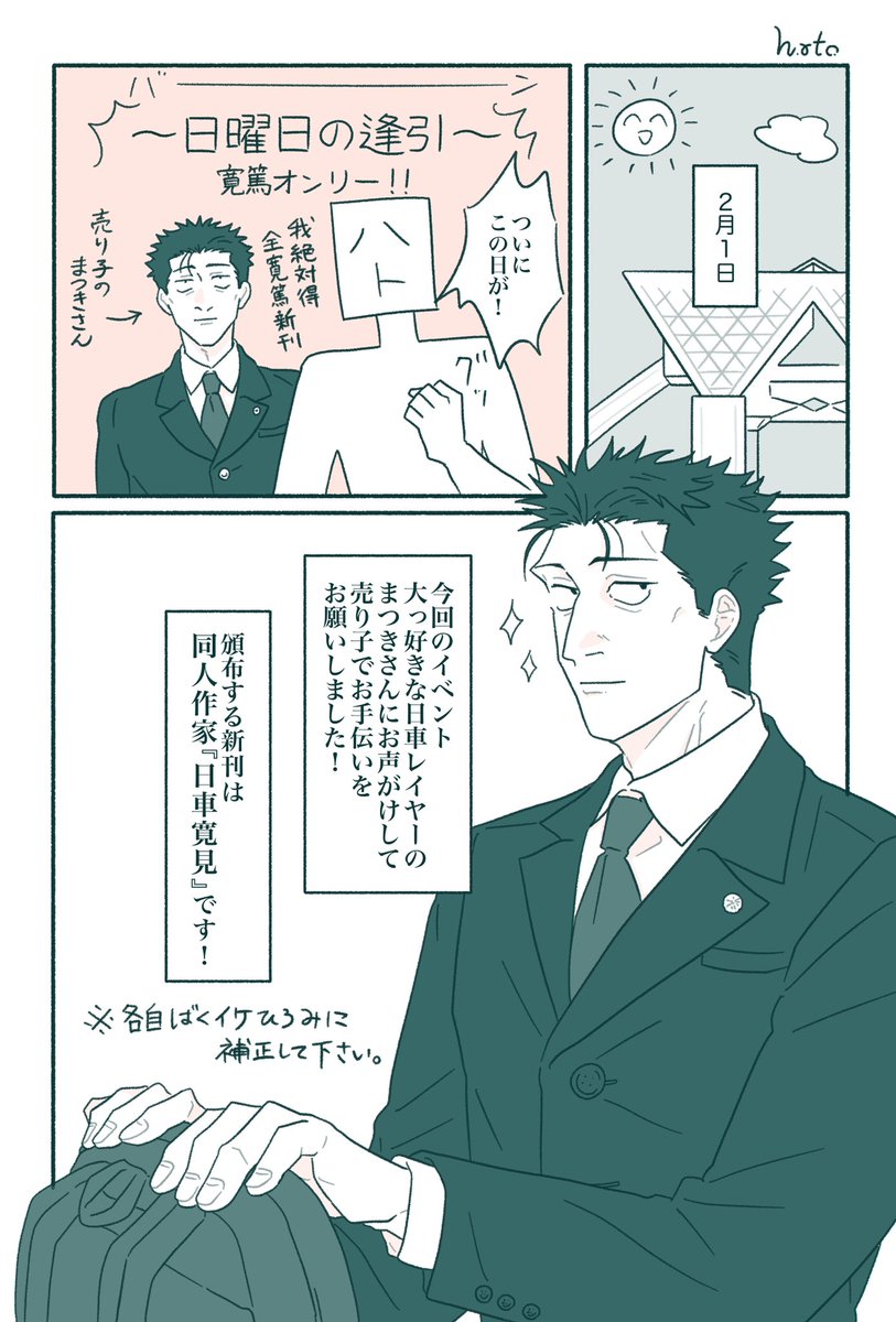 日曜日の逢引！！！！！お疲れ様でした！！！！！！