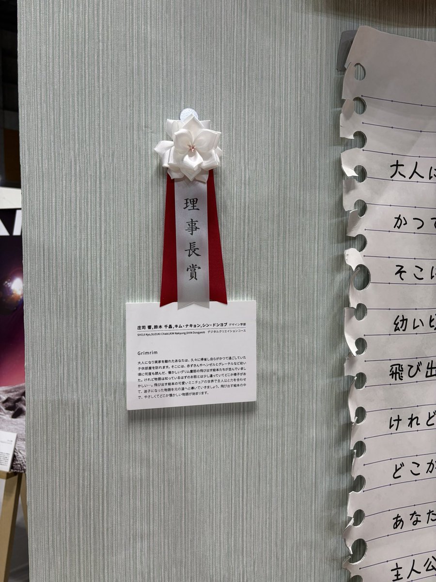 デジクリ「グリムリム」(ゲーム)が今年度の卒展の理事長賞を受賞しました！
最終合評でディレクターの学生が「やりたいことはやり切りました」と言った力作です(なかなか言えないですよね)
本当に受賞できて良かった😭アイデア力、演出の丁寧さを是非皆さんに見てほしい！