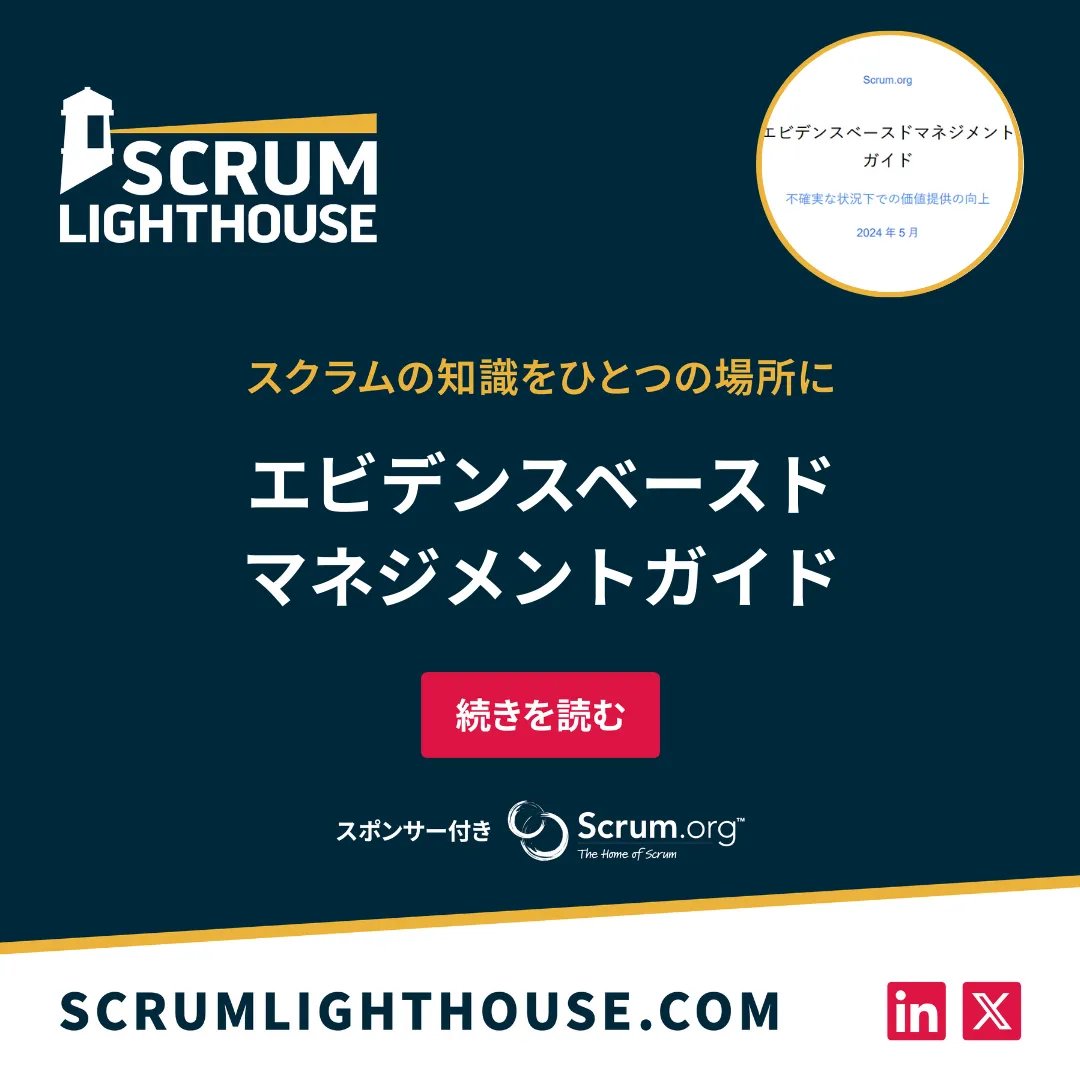ScrumLighthouse's tweet photo. エビデンスベースドマネジメント（EBM）はレポートではなく、意思決定をサポートするものです。

既に決定した判断の説明に指標を使うだけでは、ほとんど価値は生まれません。重要なのは、そのエビデンスが次の行動を変えるときです。

EBMは、プロダクトオーナー、リーダー、チームを次の点で支援します。
・リスクを最小化する
・前提に疑問を投げかける
・アウトカムに焦点を当てる
・時間をかけて意思決定の質を高める

EBMは管理用ダッシュボードではなく、プロダクト実践の一部です。

👇 日本語ガイド全文はこちら
https://t.co/o4DAqT8fIF

#EvidenceBasedManagement #ProductThinking #ProfessionalScrum
#エビデンスベースドマネジメント #プロダクト思考 #プロフェッショナルスクラム
