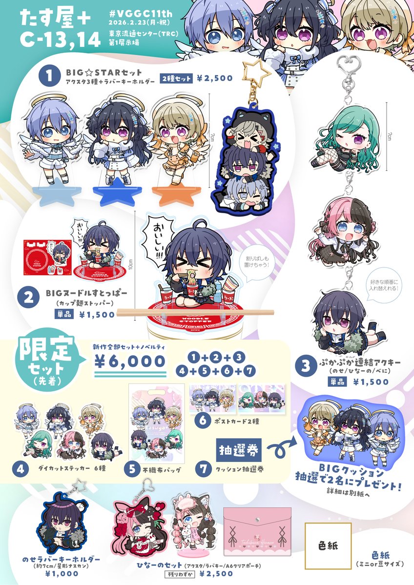 ✦・┈┈┈┈┈┈┈┈
#VGGC11th お品書き🌟
【C-13,14】　たす屋＋
┈┈┈┈┈┈┈┈ ・✦
細部までこだわったデザインにしました！
当日はぜひ実物を見に来てください✨
写真はツリーに随時載せていきます📷
#VGGCお品書き