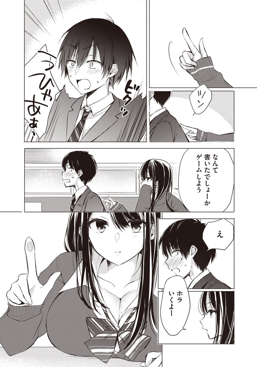 【電子書籍フェア参加中🎉】

後ろの席の女子がグイグイくる
『後藤さんは振り向かせたい！』
1話〜5話試し読み（1/14）