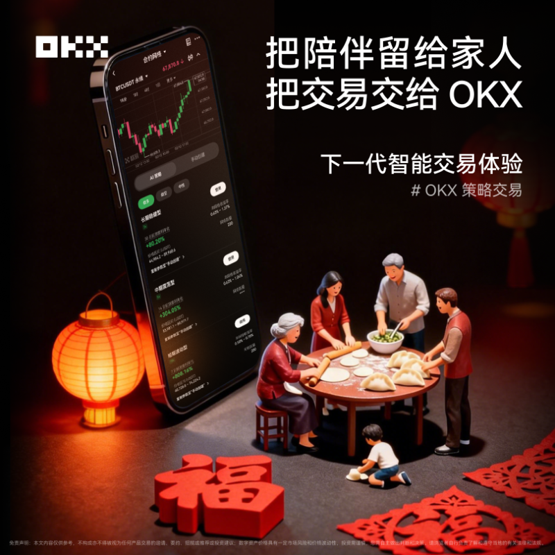 okxchinese's tweet photo. 🧨春节将至，把陪伴留给家人，把交易交给策略。

OKX 策略交易 7×24 小时自动交易+赚币，带来更智能的交易体验；这个春节，你只管安心团圆！

1/RT此推，tag #OKX策略交易 评论or发推，晒出你已开启并将持续整个春节假期的策略交易截图，搭配一句马年新春祝福
2/随机抽 OKX 周边x3、18Ux8、8Ux18