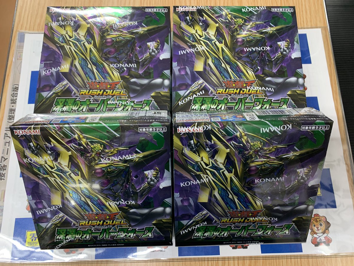 遊戯王ラッシュデュエル 深淵のオーバーフォース 入荷致しました