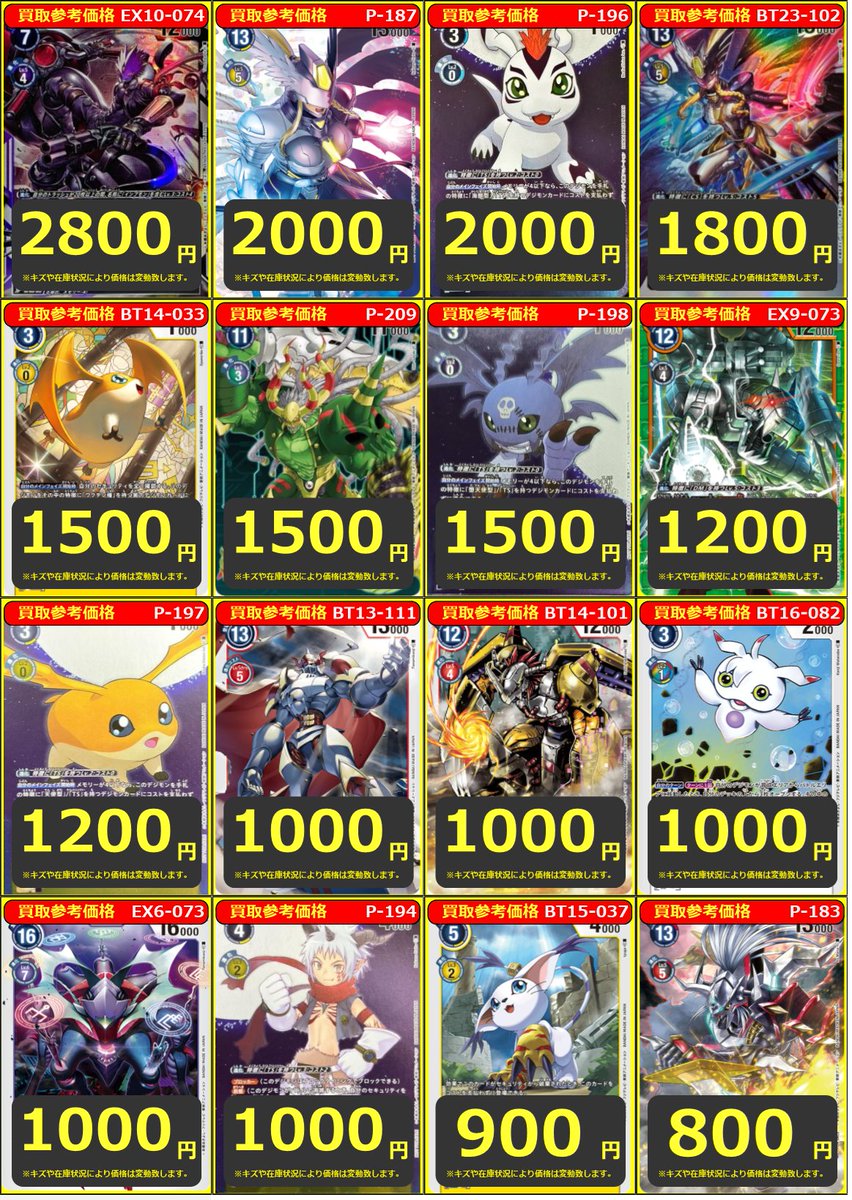 デジカ】買取情報④ オメガモンX抗体 BT20-102 ￥8000 ベルスターモンX