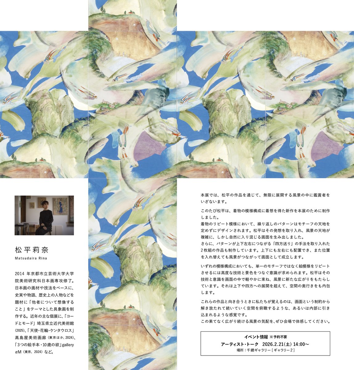 松平 莉奈 tweet media