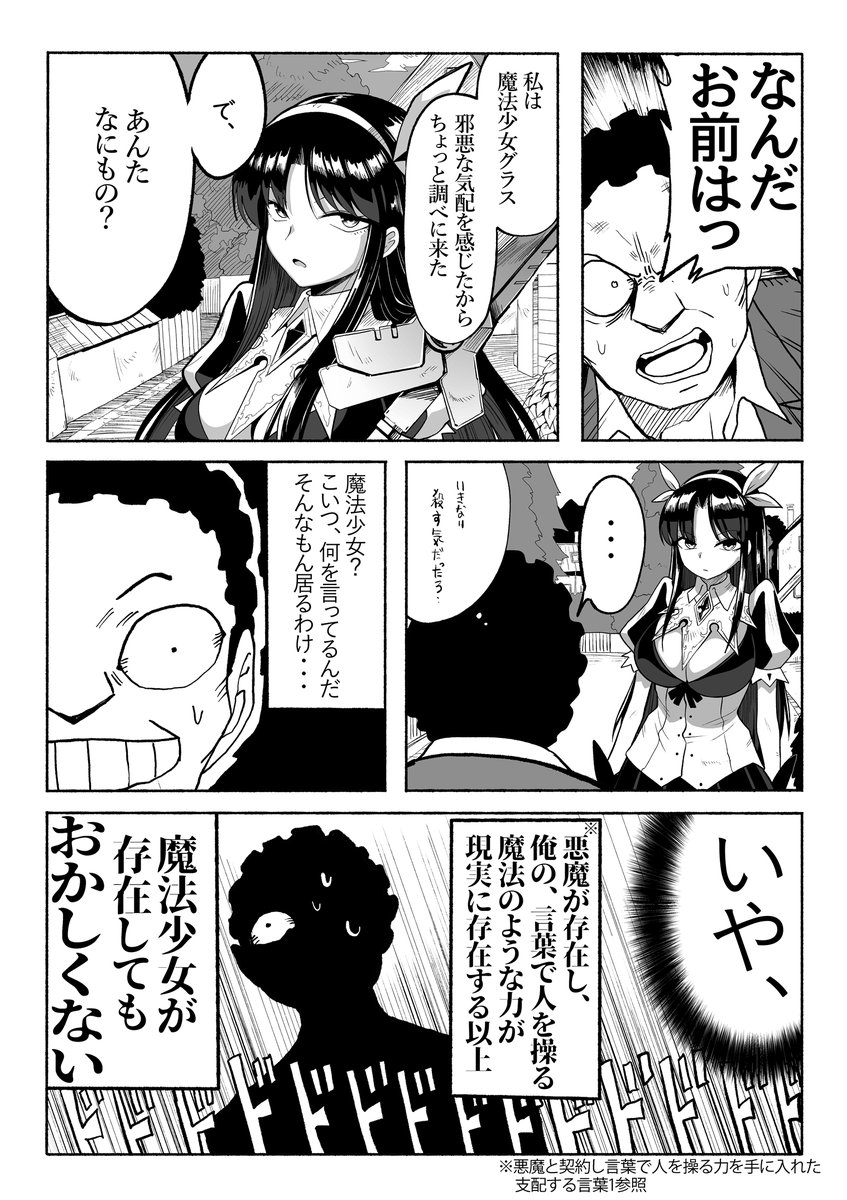 魔法少女vs言葉で人間を操ることが出来る男その⑦ 