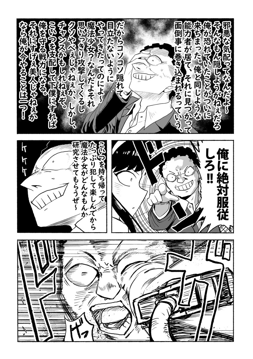 魔法少女vs言葉で人間を操ることが出来る男その⑦ 