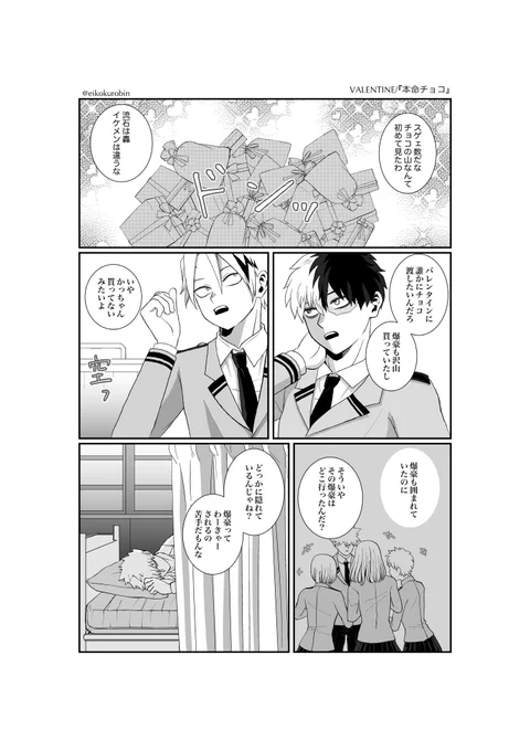 轟爆
2/8のバレンタイン無配漫画/全4P 