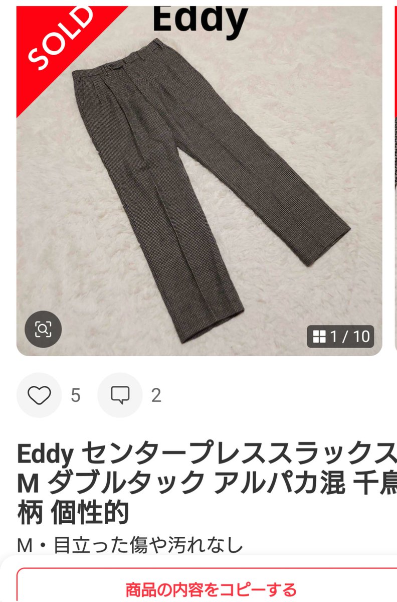 アルパカずぼん200円くらい値下げ依頼してどうぞーって下げてもらって