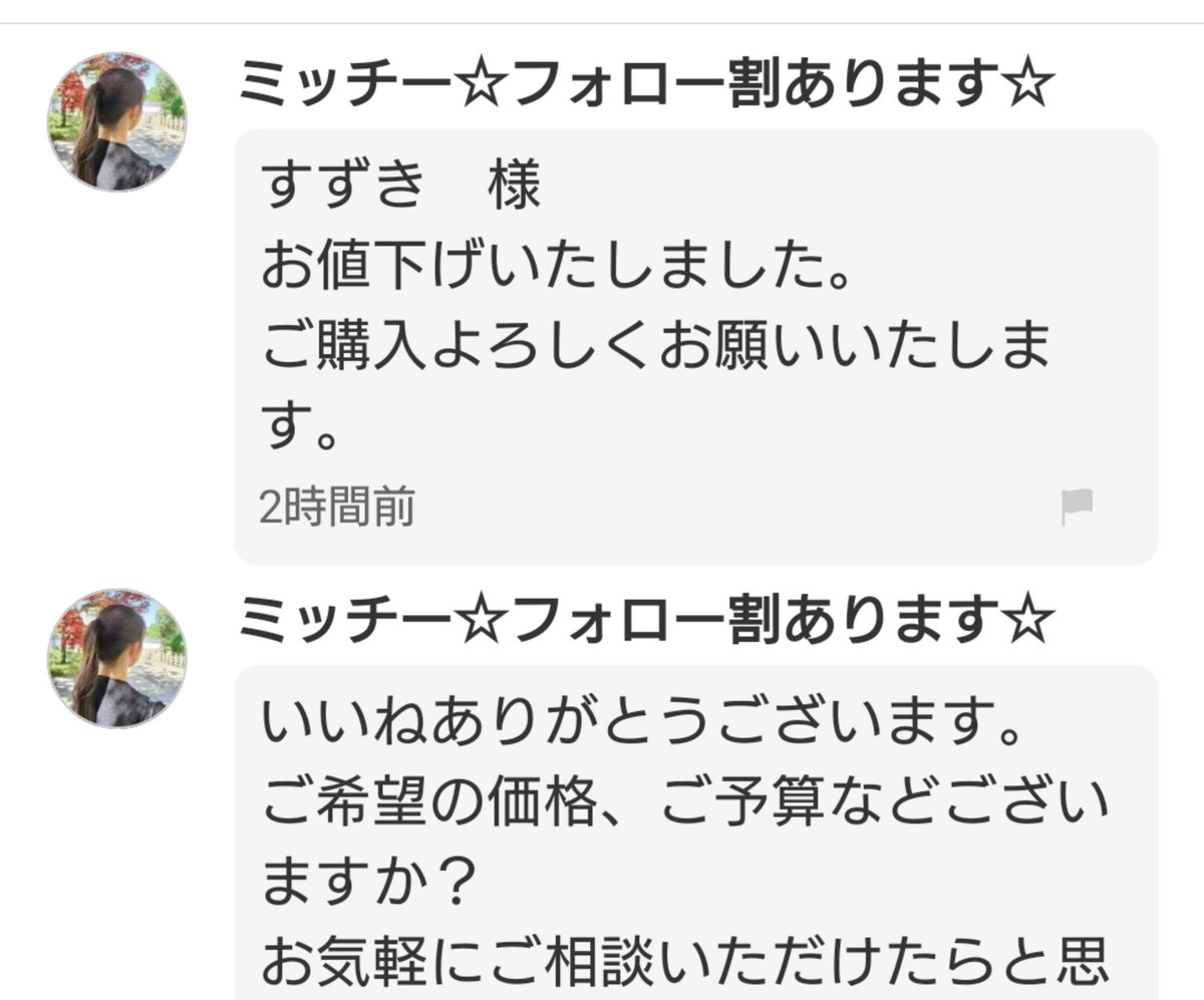 アルパカずぼん200円くらい値下げ依頼してどうぞーって下げてもらって