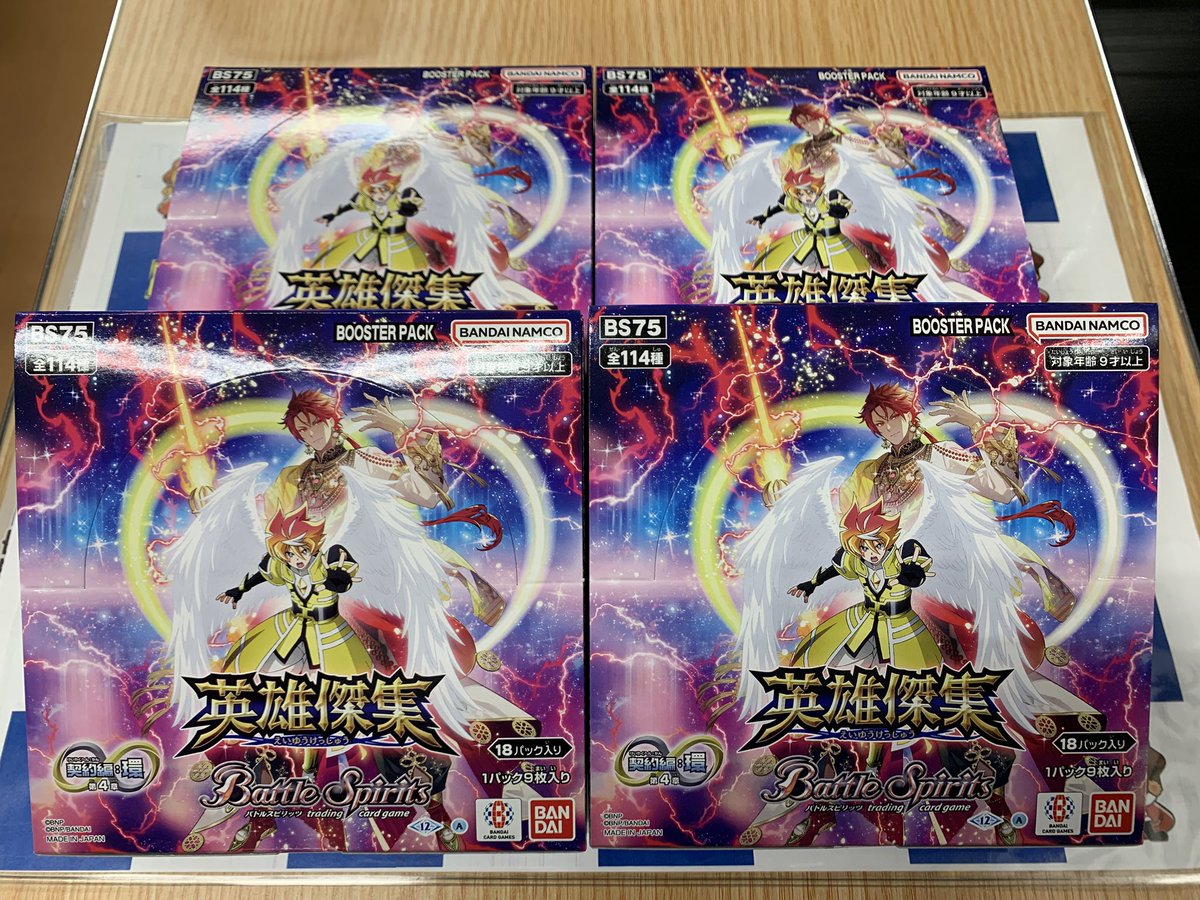 バトルスピリッツ 英雄傑集 入荷致しました。 明日の開店時間 朝10時
