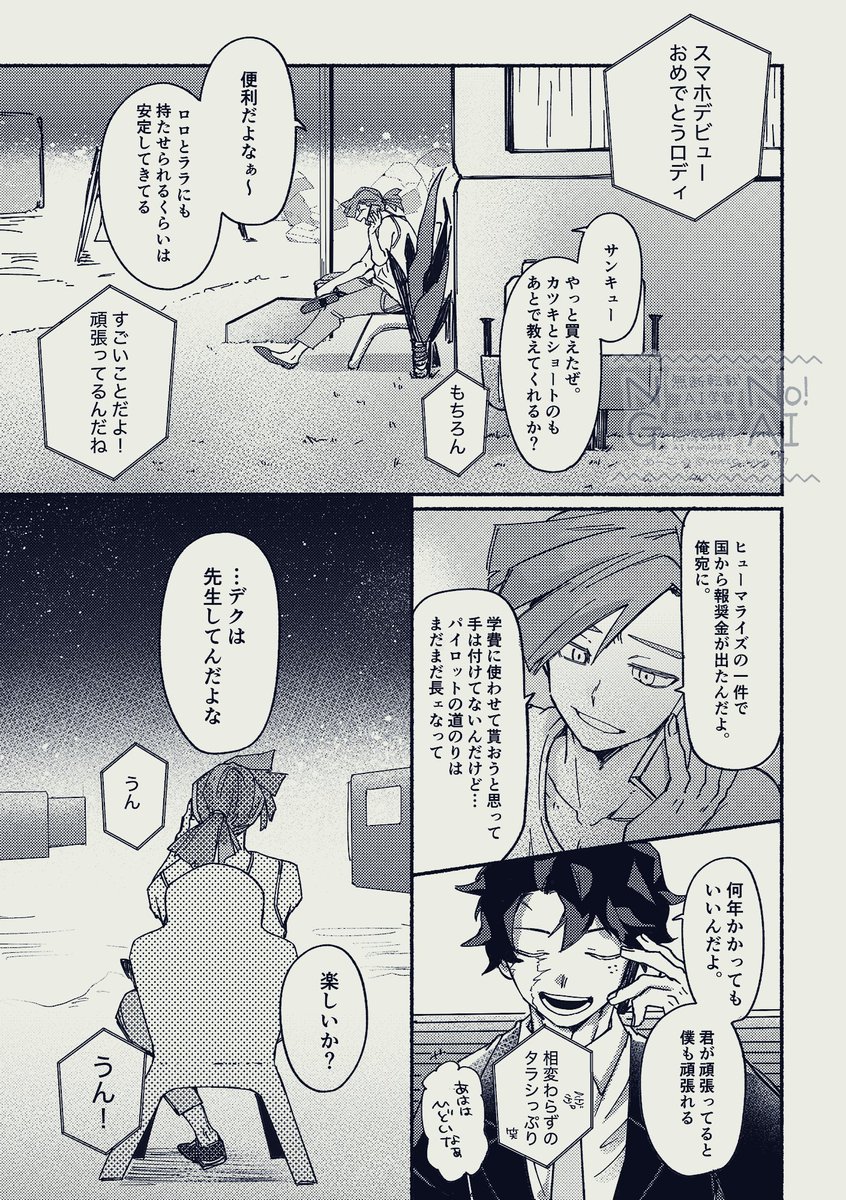 ロディくんお誕生日おめでとうございます✈️
お誕生日要素ゼロですが既刊のアーマー本から一部抜粋でお祝いさせてください
出+ロです。でくさんは教師1年目くらい
【全5ページ】 