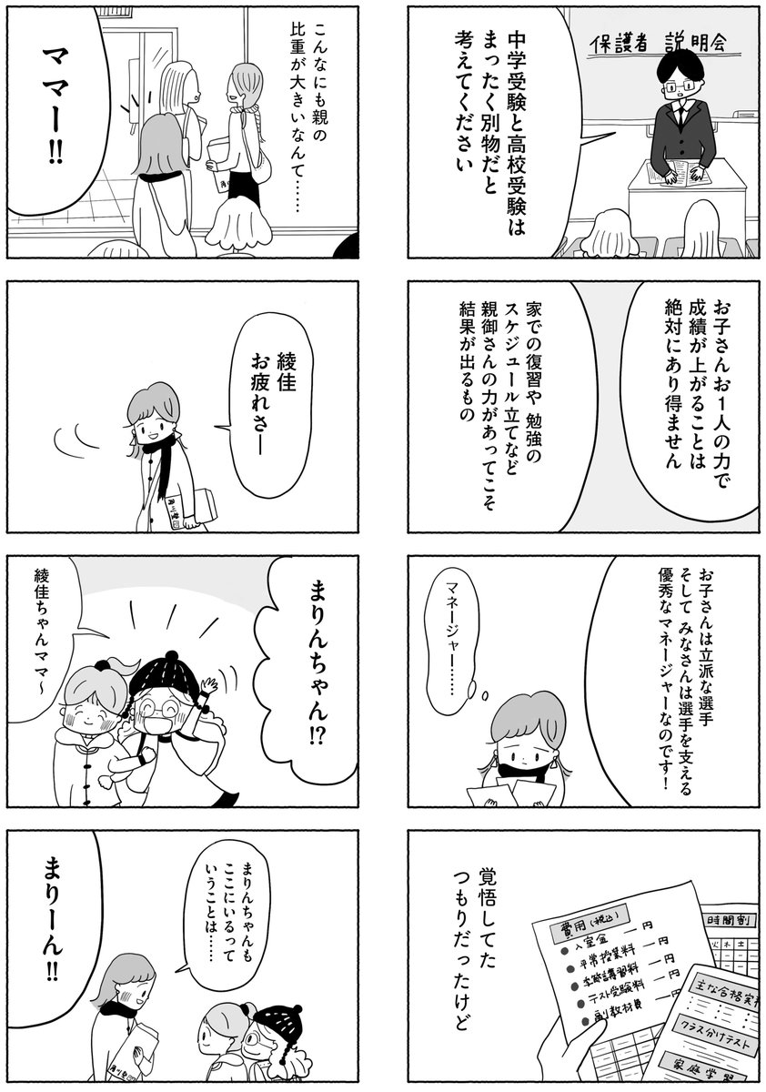 子どもよりも中学受験への熱量が高い親(1/8) 