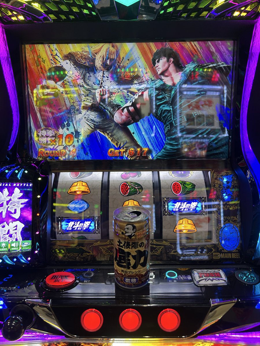 aohige1031's tweet photo. 勝負魂ラスト１つからこのコーヒー飲んで奇跡の復活w

#スマスロ北斗の拳転生の章2
#北斗転生2 https://t.co/K51TtqMKVi