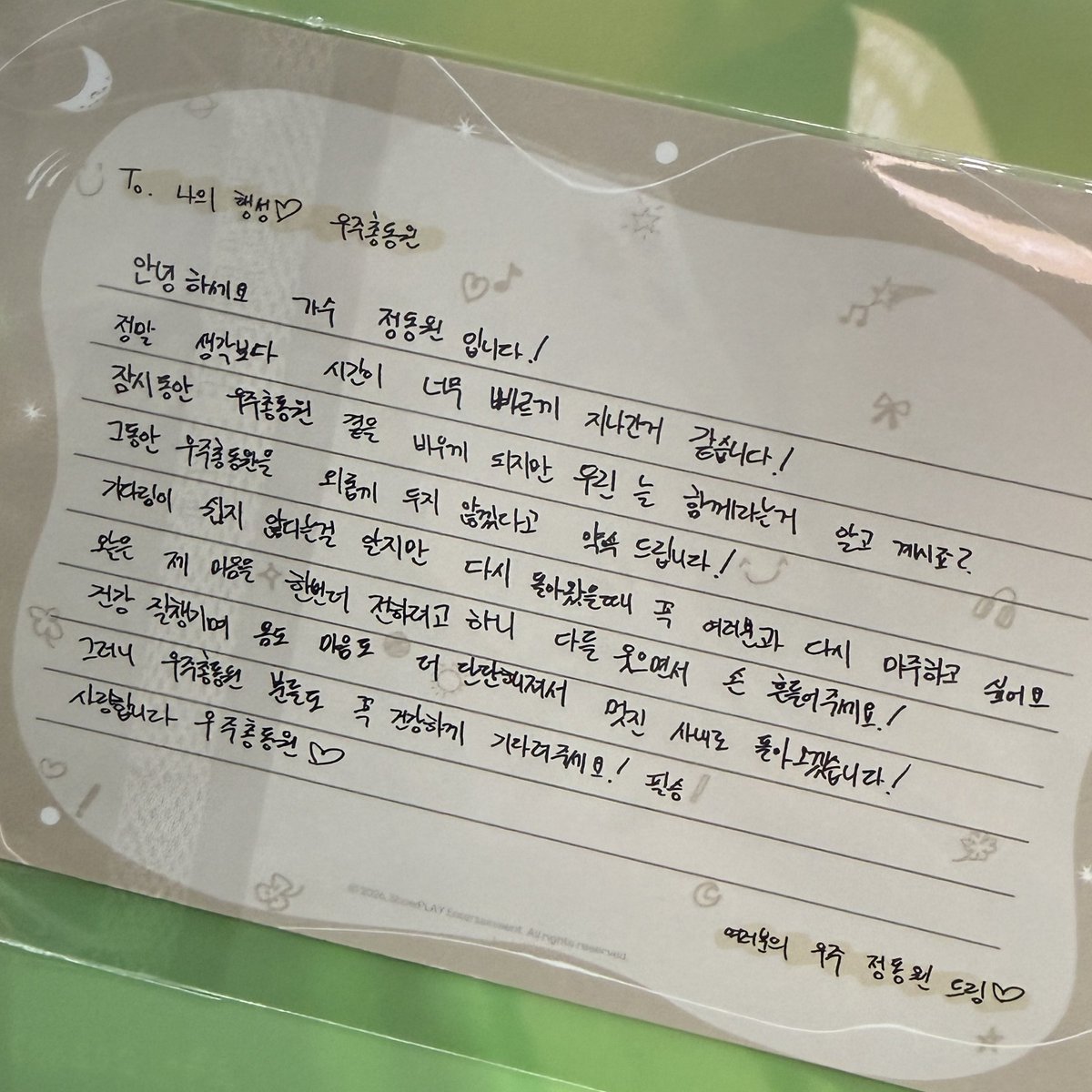 sigolejavejong's tweet photo. 동원니가 편지줫오 .… 🥹 https://t.co/CP1fdqITjt