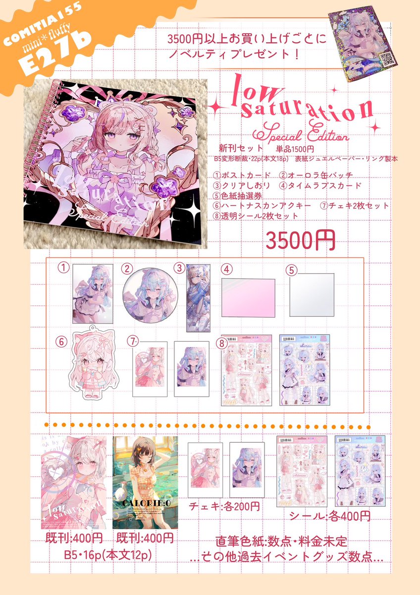 COMITIA155お品書き 色紙は全部で7枚（抽選・オークション含む）かけ