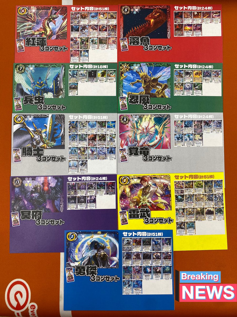 バトルスピリッツ 明日発売の #英雄傑集 3️⃣コンセットご用意いたし