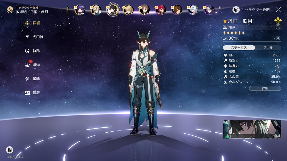 ここにいるのは　十の悪逆を犯せし者…
…仙舟を裏切り　大乱を起こし
永世に追放された咎人
持明の龍尊
『飲月君』だ