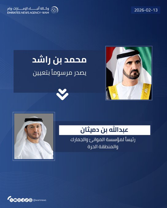 محمد بن راشد يصدر مرسوما بتعيين عبدالله بن دميثان رئيسا لمؤسسة الموانئ والجمارك والمنطقة الحرة #وام 
