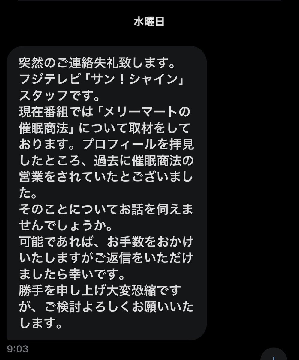 びっくりした、こんなDMが来てた。
どうやら放送が終わってから気づいた
いまプロフィールは「心理操作型セールス」に変更