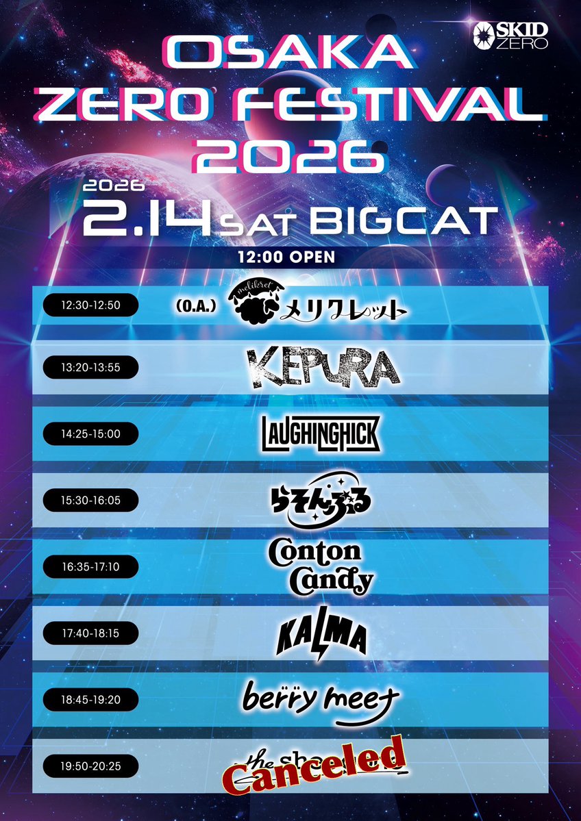 予期せぬ出来事 お知らせ】 明日2月14日(土) 大阪BIGCATにて開催予定の SKID ZERO pre