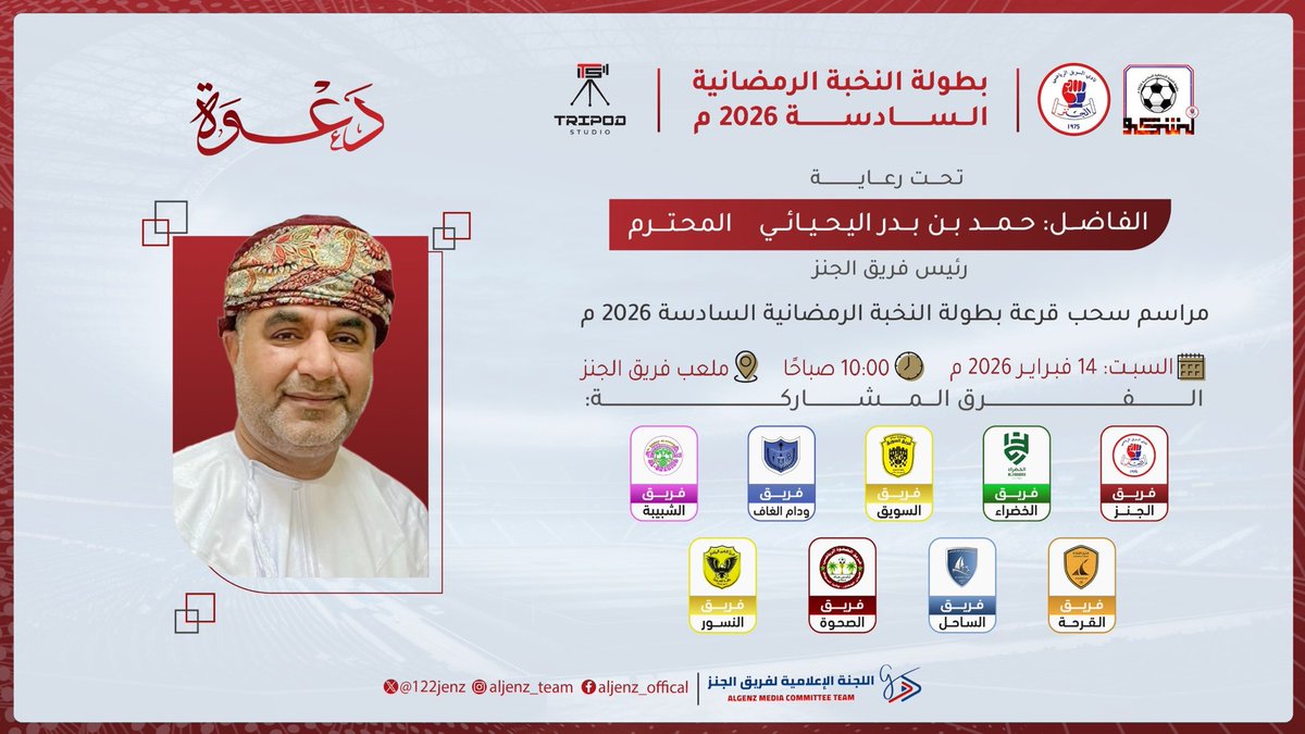 يوم السبت سحب قرعة بطولة النخبة الرمضانية السادسة لكرة القدم ٢٠٢٦م