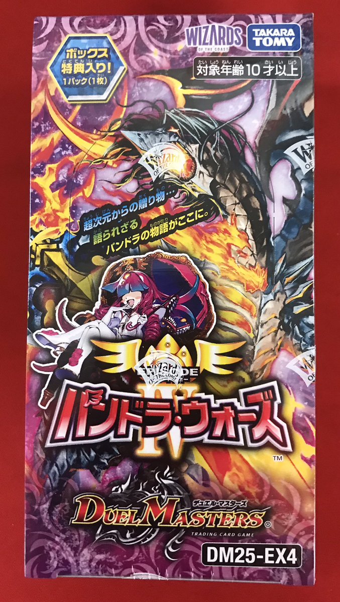 デュエル・マスターズ 入荷情報 】 明日2/14発売🔥 「パンドラ