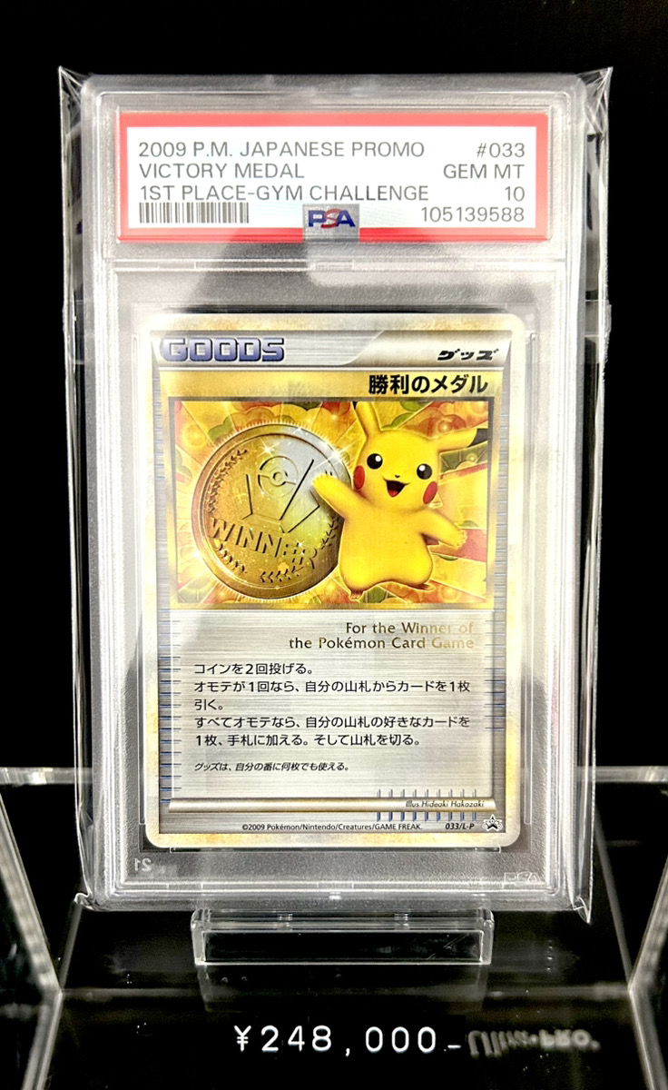 ✨入荷情報✨】 ✓PSA10)勝利のメダル 金 2009/ピカチュウ 033/L-P