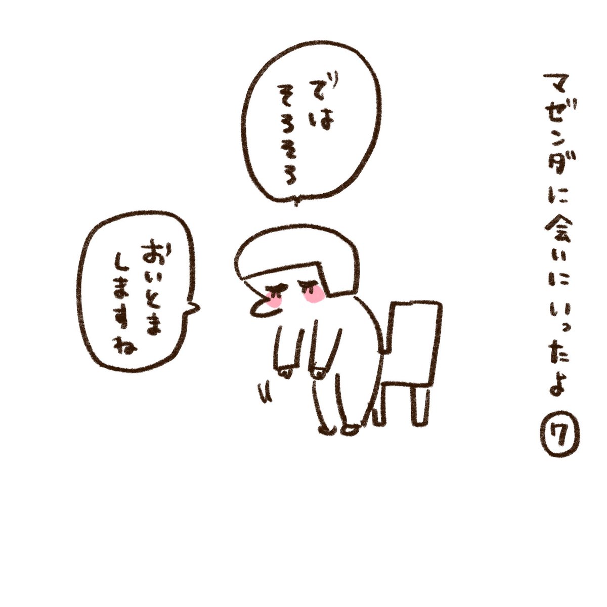 帰り(1/3) 