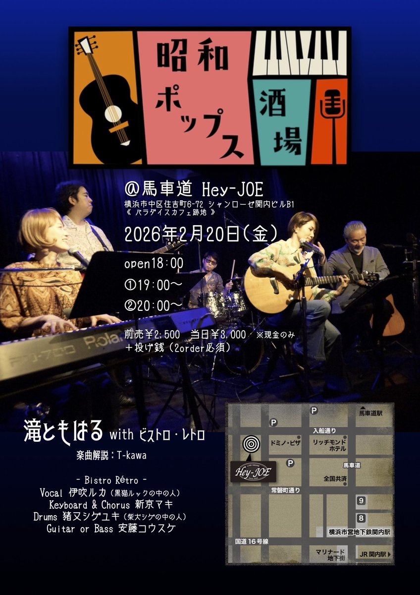 横浜(馬車道)Hey-JOEでの3回目の開催となる次回の『#昭和ポップス 酒場』は、2/20(金)、テーマは【星】。これまでは1970年代の曲が中心だったのですが、この日は1980年代の曲が多くなってます。

3月の開催予定はありません。ご予約なしでご入場可能です。ご興味ありましたら、この機会に是非。