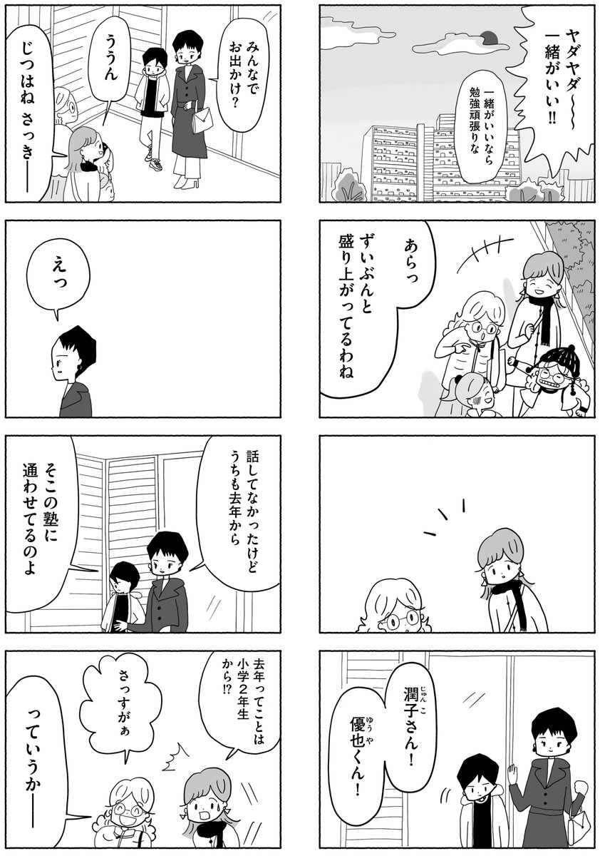 子どもよりも中学受験への熱量が高い親(2/8) 