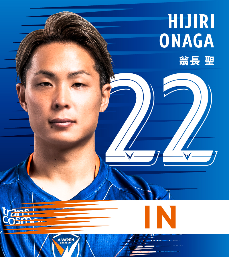🔷🔶 ⌚️61'｜選手交代 👉神戸 2-0 長崎 🔛 22 #翁長聖 🔙 6 #江川湧