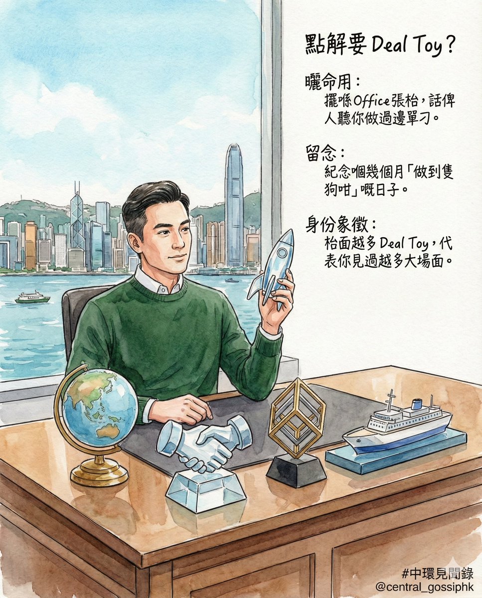 centralgossiphk's tweet photo. 行過中環人張枱，見到一排排奇形怪狀嘅水晶座，
其實係中環人嘅荷蘭水蓋。
每一舊水晶都係身份象徵，擺喺枱頭就等於話畀人聽：
「我做過呢單刁架！」😎
Julian 話齋：「外人睇係榮耀，自己睇係辛酸。」😮‍💨
#中環見聞錄 #中環見聞錄Julian #central_gossiphk #DealToy #InvestmentBanking https://t.co/WsMu0DML0g