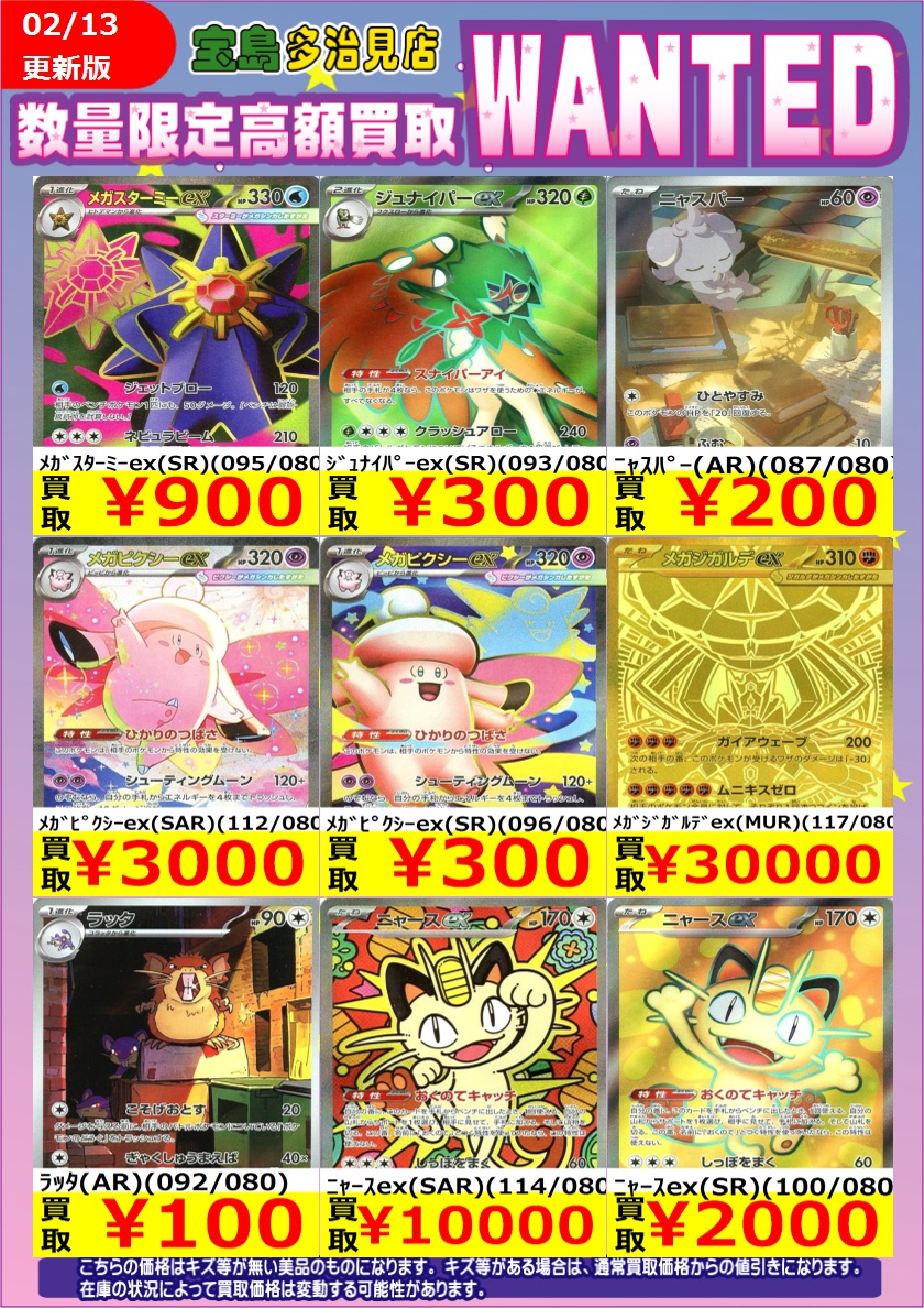 ポケカ　まとめ売り ✨✨2/13 スタート✨✨ ✨✨WANTED✨✨ ✨ #ポケモンカードゲーム