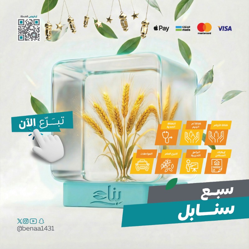 benaa1431's tweet photo. ((مثل الذين ينفقون أموالهم في سبيل الله كمثل حبة أنبتت سبع سنابل في كل سنبلة مائة حبة ۗ والله يضاعف لمن يشاء))

استقبل شهر الخير والحسنات بعطاءٍ يُضاعف 🌾
ساهم بـ 100 ريال في #سبع_سنابل واهدِ من أحببت 🎁

عبر بوابة بناء👇🏻

#ادخر_لآخرتك
#اخر_جمعة_قبل_رم��ان

https://t.co/2BcdPU3RvT