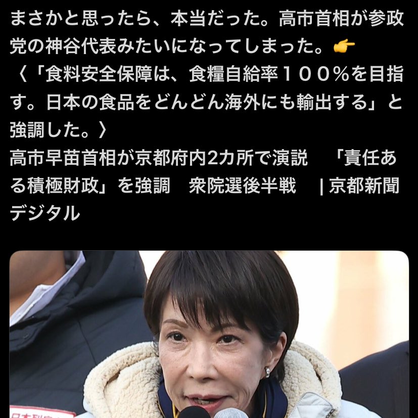 高市総理　米を減反？
選挙演説で「食糧自給率100%を目指す」
これは嘘だったの？
それに食糧自給率30%台では戦争なんてできませんよ。日本人を餓死させたいんですか？
#高市早苗は平気で嘘をつく 
#高市早苗が国難 
#ResignTakaichi
