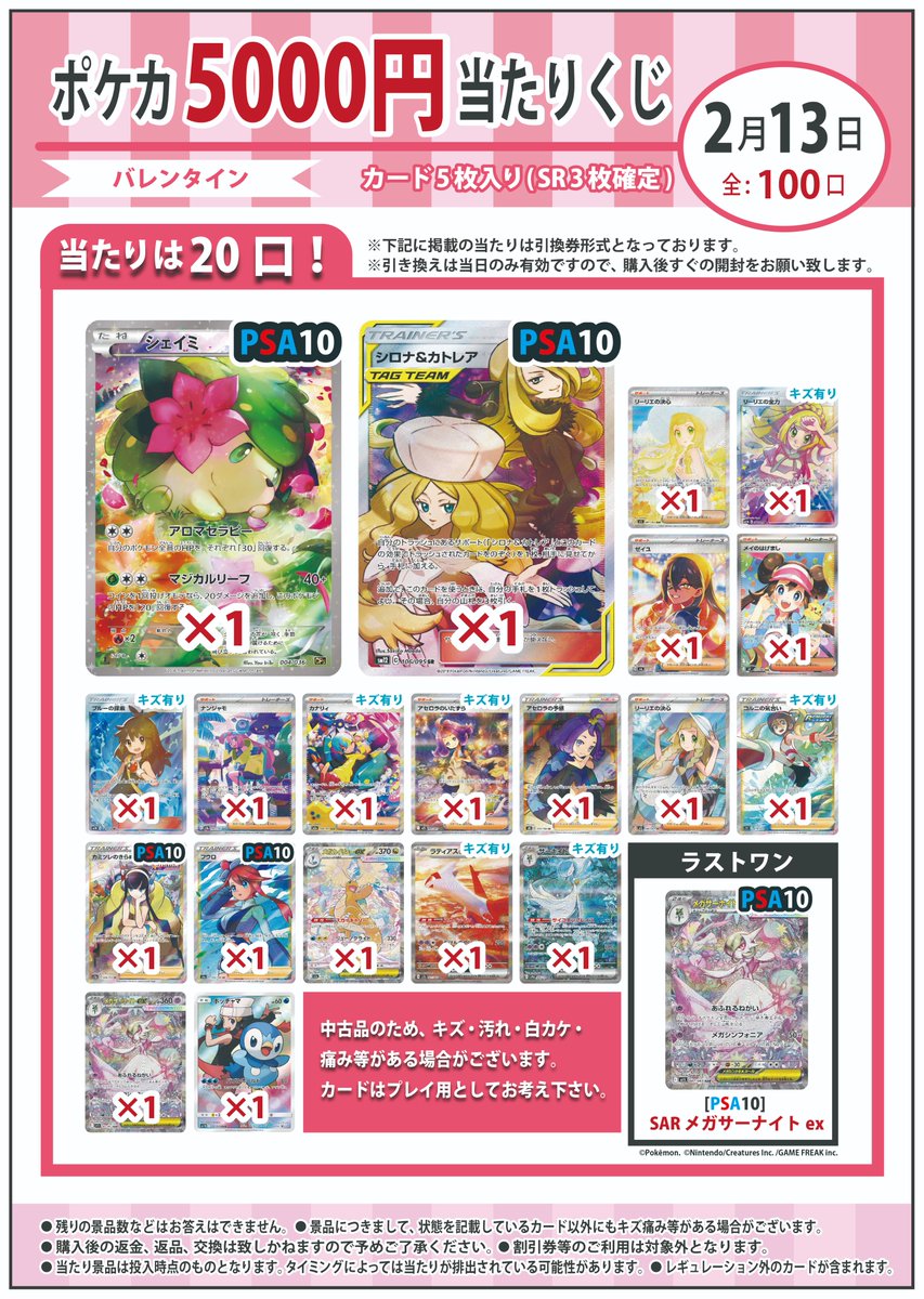 ポケカ5000円くじ、全100口で新しく作成しました！ かわいいポケモンや