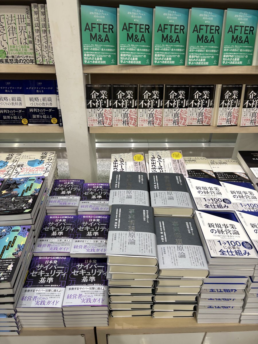 Adv_Acad_Agcy's tweet photo. 丸善丸の内本店のビジネス新刊コーナーにて平積みされています。骨のある書籍ですが、多くのビジネスパーソン、学生の方にもぜひ挑戦頂きたいです。
（丸善さんの許可を頂いて撮影しております。） https://t.co/QQNIum50x9