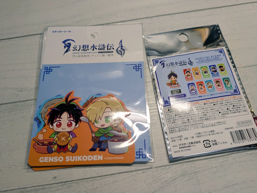 なんかセリアに古のオタ女子を釣る罠売ってました 幻想水滸伝ってさあ