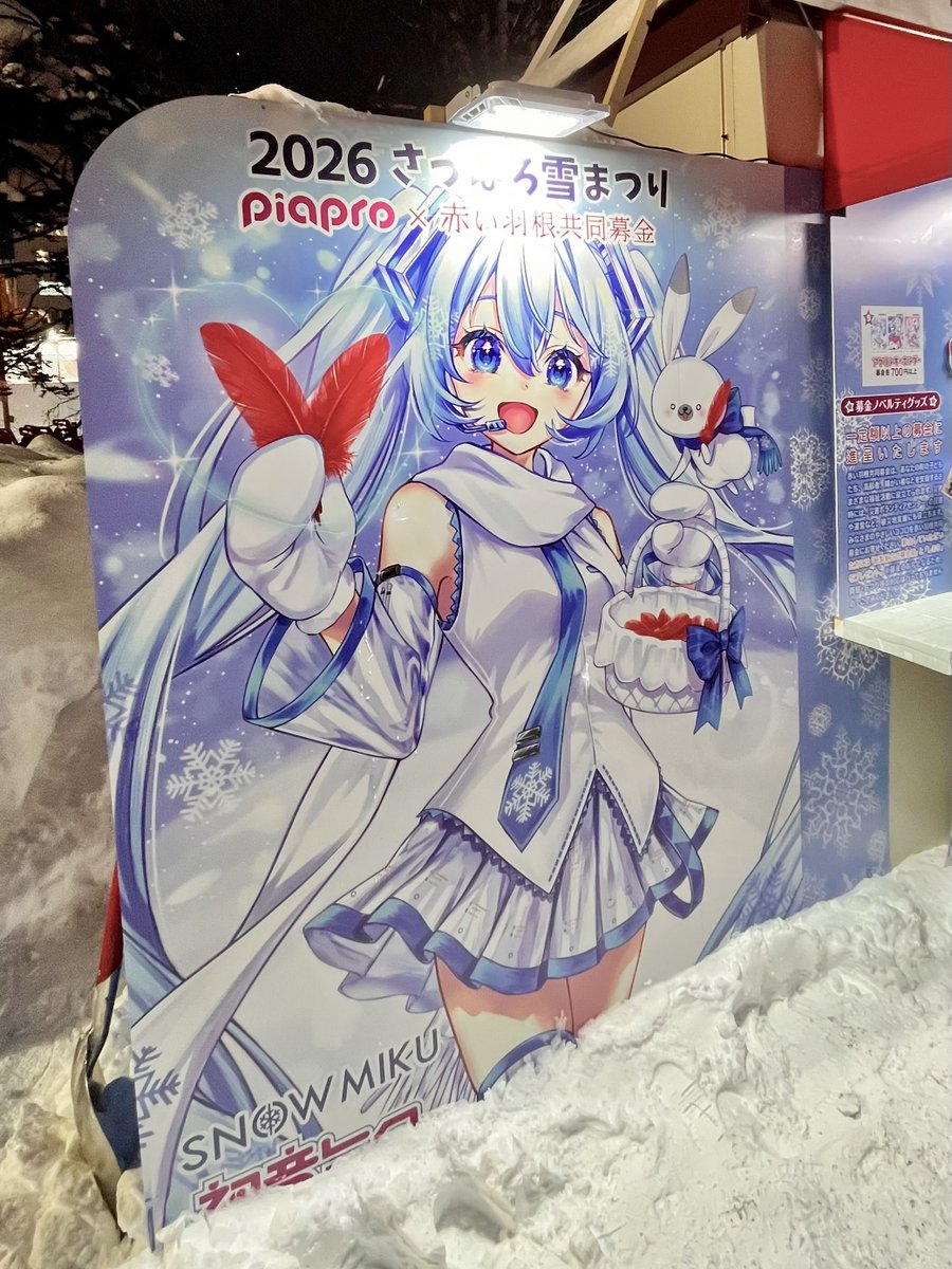 コロナ制圧祈願還元キャンペーン・国宝級、雪舟　真作添付 北海道から無事帰宅いたしました！ さっぽろ雪まつり2026も楽しかった