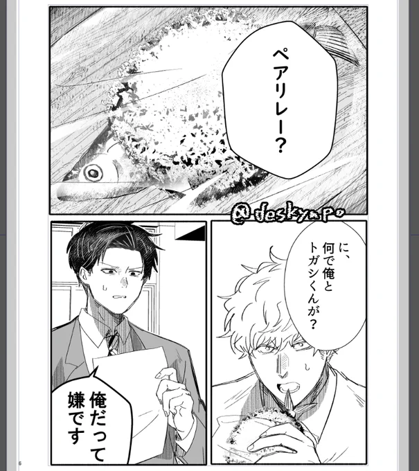 描いてます✍️✍️✍️原作イワコロパン🐟🐟🐟
トガと寺が組んで宮は経と組む 最悪だ
でもそれが見たいので 
