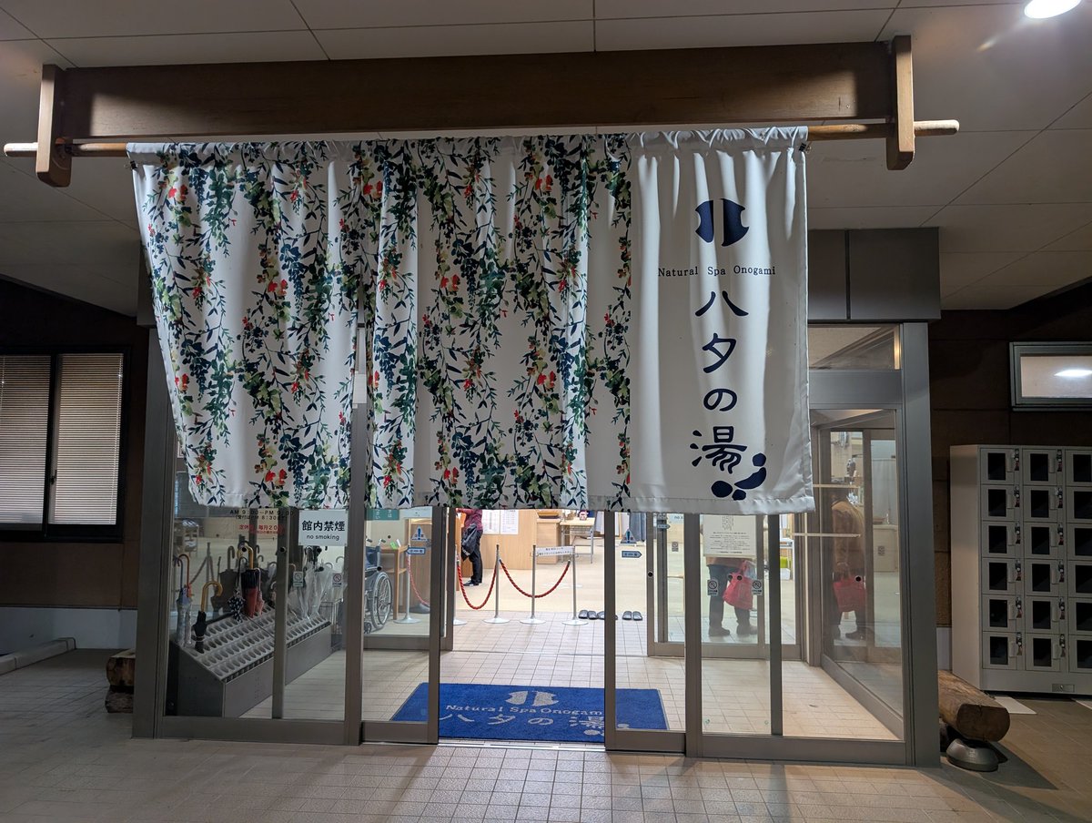 simor700's tweet image. 小野上温泉 ハタの湯でリフレッシュ