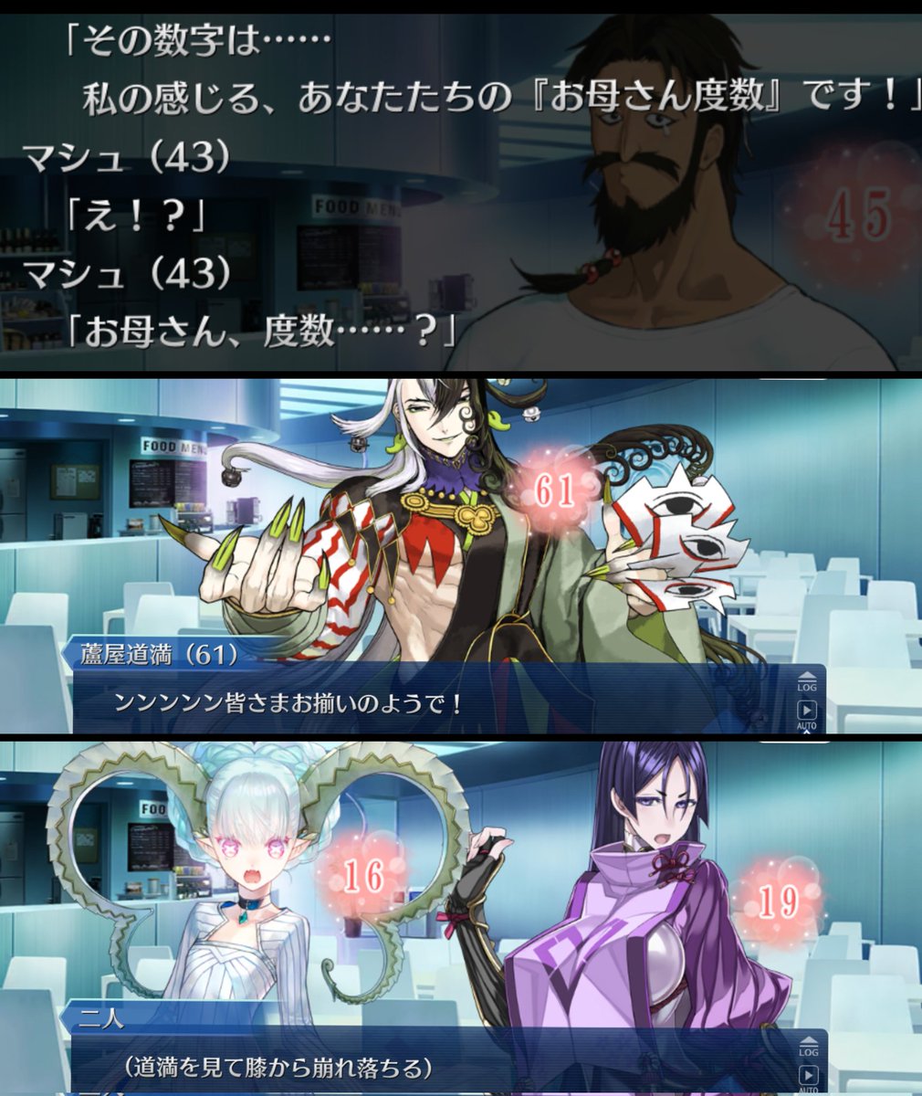 蘆屋道満 つまり蘆屋道満はママだった！？ #FGO