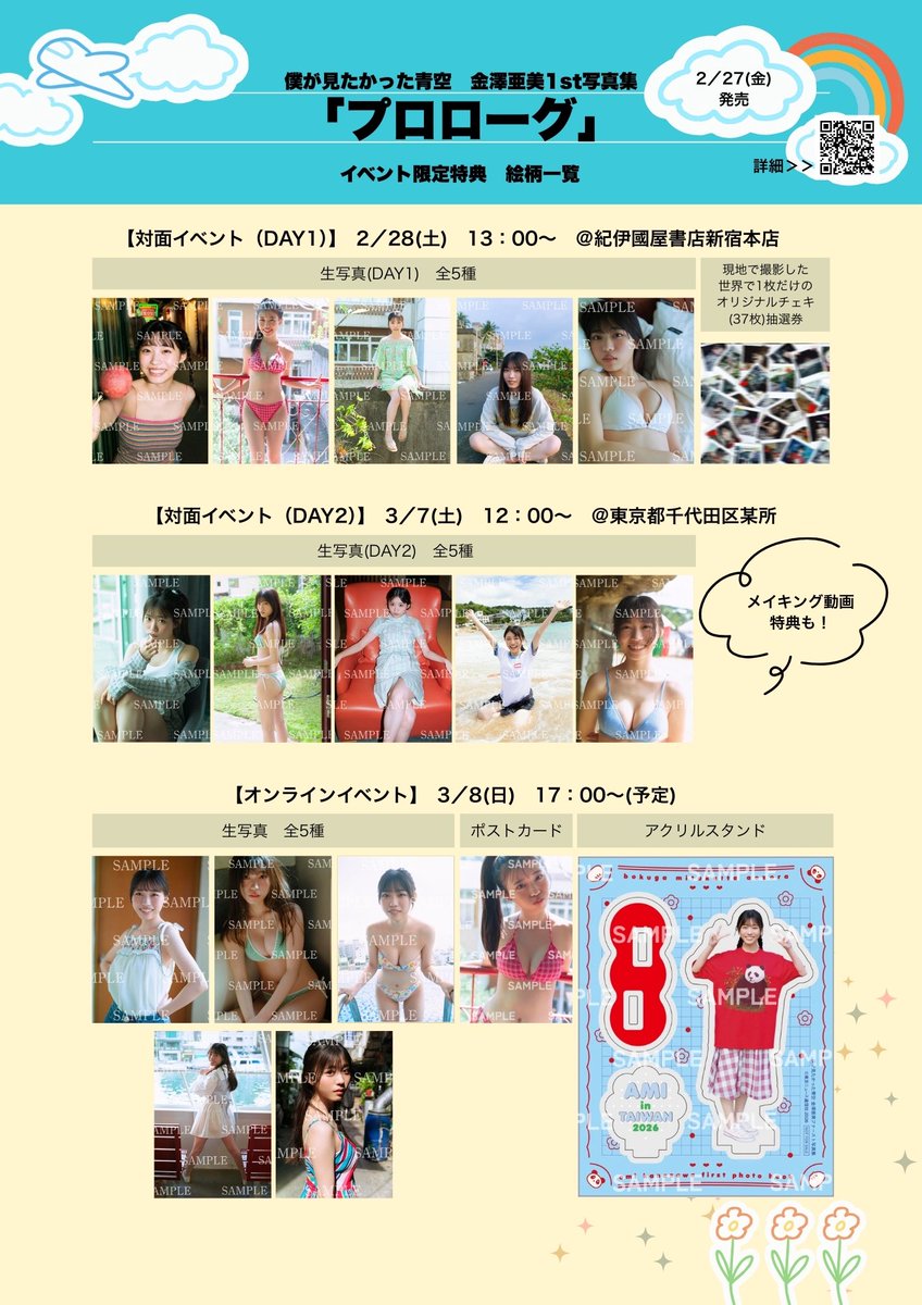 ami_go_1st's tweet photo. ଘ♡ଓ:ﾟ+｡.໒꒱°。⋈｡♡:* :ﾟ+｡ଘ☆:ﾟ+｡⋈｡
　　　#僕が見たかった青空
　　　#金澤亜美 1st写真集
　　　　　プロローグ
ଘ♡ଓ:ﾟ+｡.໒꒱°。⋈｡♡:* :ﾟ+｡ଘ☆:ﾟ+｡⋈｡

表紙絵柄、特典絵柄が
全て出揃いました👏

どのあみーごが
好きですか❓

🔗 https://t.co/PqcEgoKaFR

@BOKUAOofficial
#金澤亜美ファースト写真集