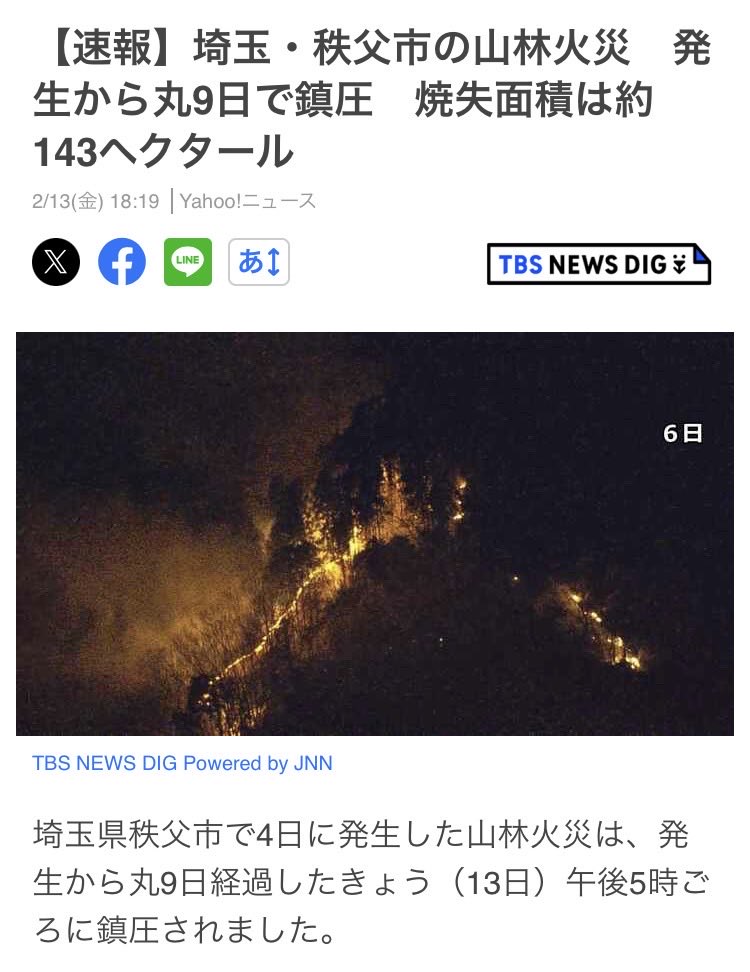 an_bunsin's tweet photo. @daimonnakya2 @y_no_nukko2 @haruyoshi004 @Fukushinnobuka @koshourui 去年も荒行堂から行僧が出てきてから岩手の山火事でしたしね。
そういえば、埼玉の山林火災やっと鎮火した様ですね。 https://t.co/6zLo1UOPDt