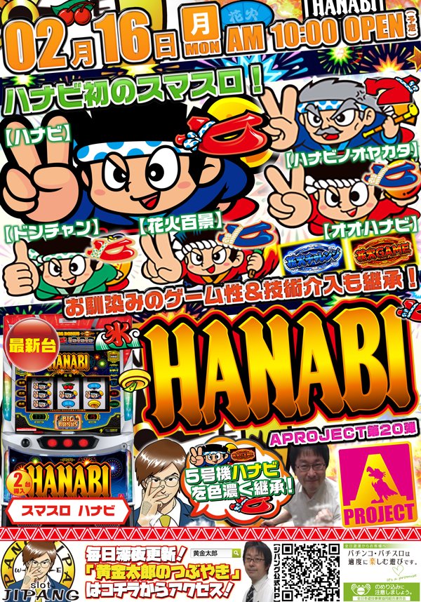 明日(14日:土)はキツネのデータチェック取材!!
今週末も皆様にじっくりと楽しんでもらえるようにウキウキな遊技空間をビシッと練り上げていきますので、中野駅南口のスロット専門店をよろしくお願いいたします！
朝の入場抽選は09:45開始予定!
皆様のご来店をお待ちいたしております！