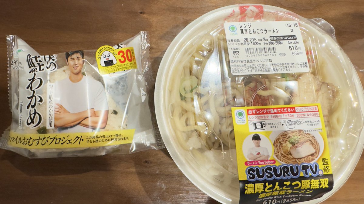 晩メシはファミマインターネットミームセット