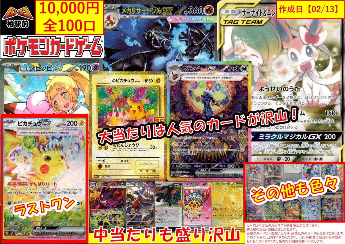 商品情報】 #ポケカ 10,000円くじ 全100口 作成しました！！ 今回の